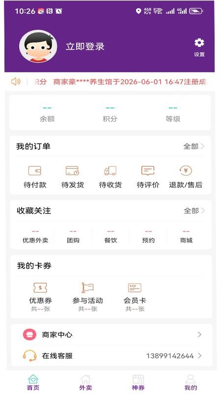 优惠江外卖免费版v7.9.36(1)