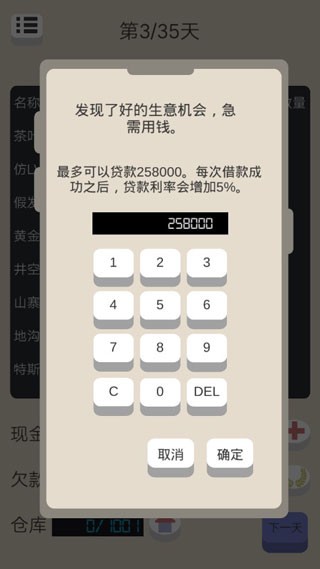 北漂浮生记游戏v2.0 2