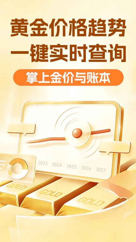 黄金价格实时趋势网手机版v1.0.3(4)