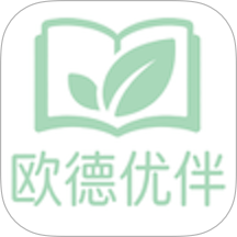 欧德优伴最新版 v2.5.2