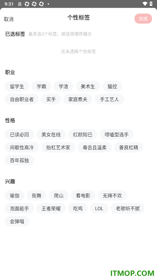 网易新闻手机版设置我的个性标签的方法