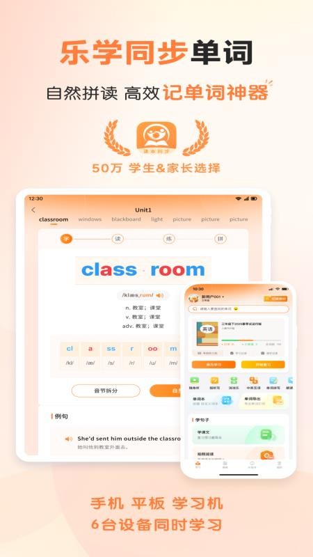 乐学同步单词手机版v7.7.0 1