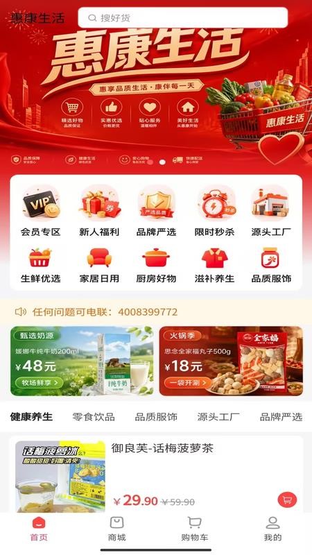 惠康生活官网版v1.7.23(3)