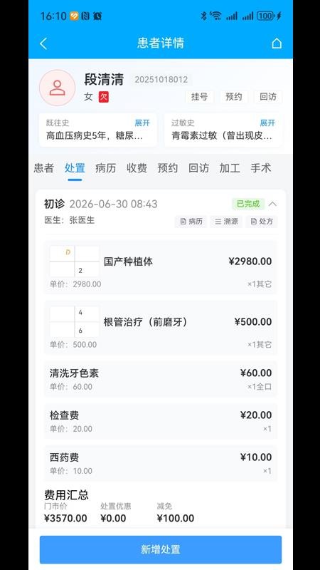 牙诊通官方版v1.0.1(1)