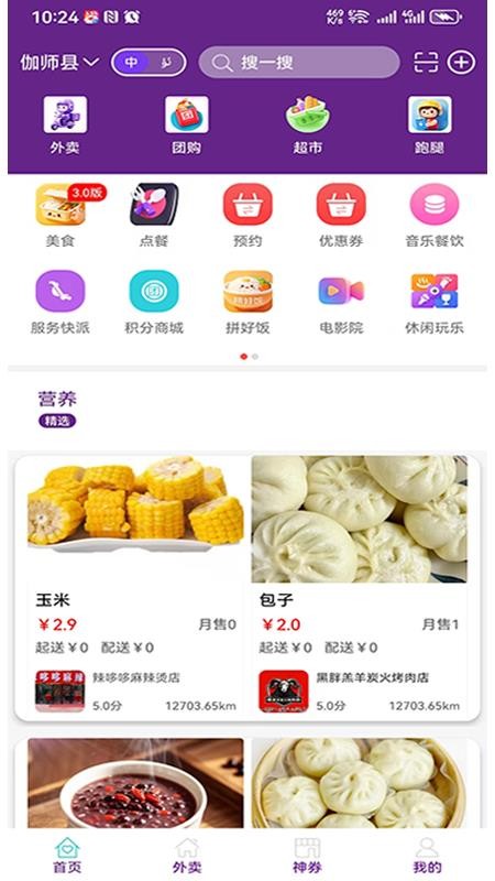 优惠江外卖免费版v7.9.36(4)