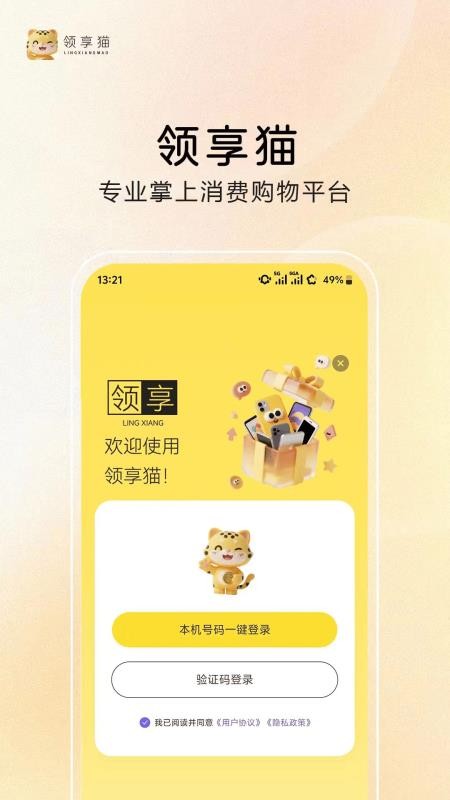 领享猫官网版v2.1.7 1
