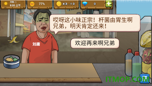 可口的地摊美味的地摊游戏
