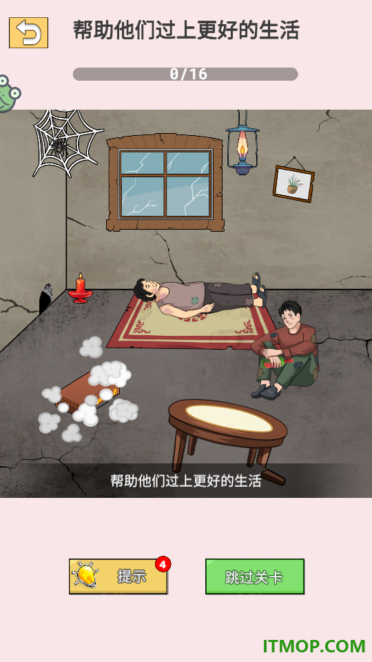 求你救救我手游