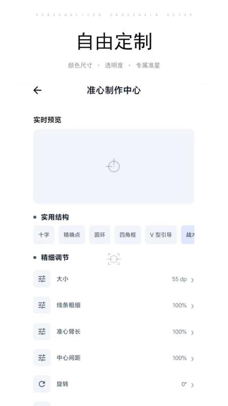 准心大师官方版v23.0(2)