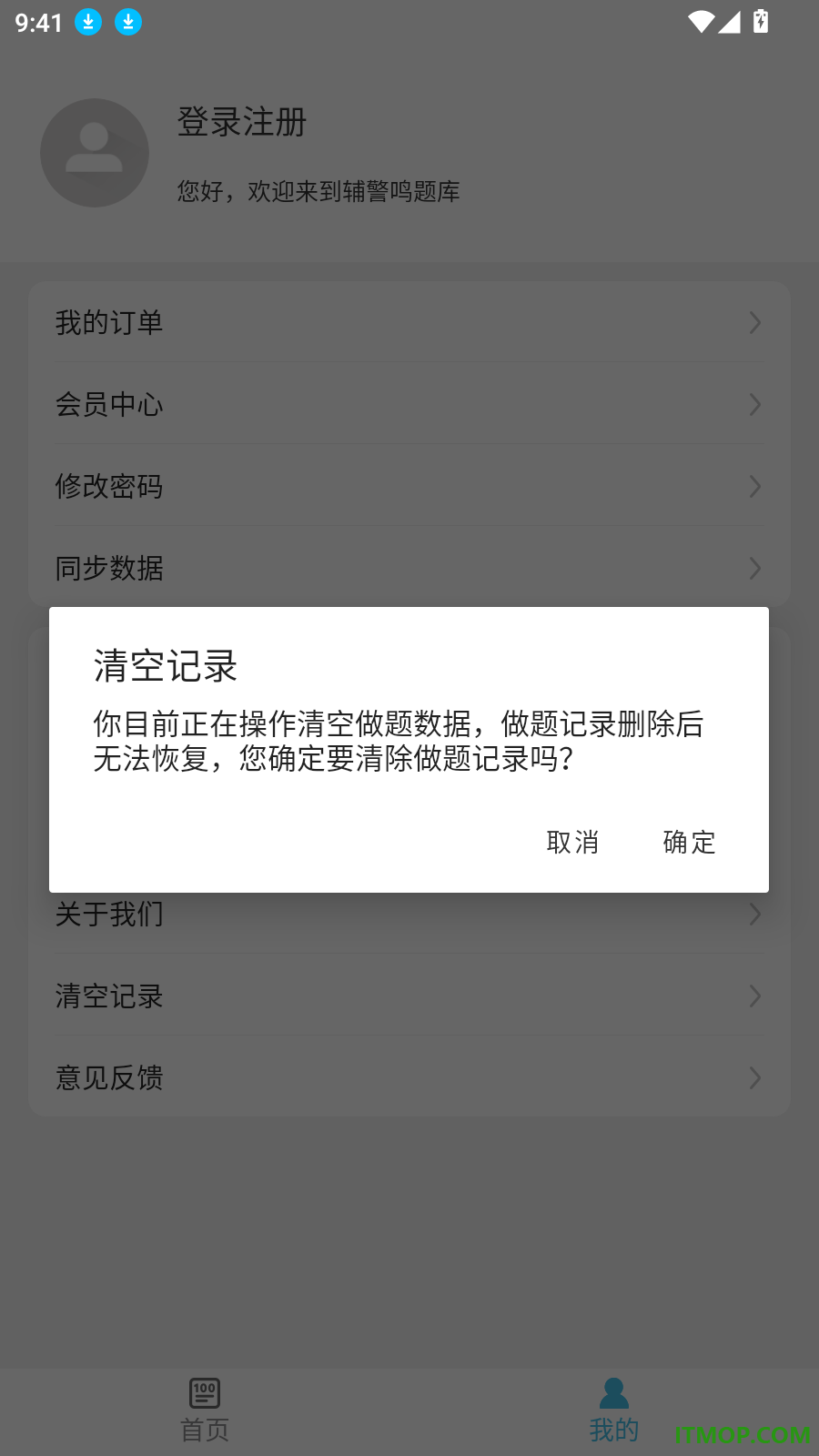 辅警鸣题库最新版