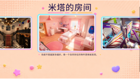 变色龙躲猫猫手游v2.0.1 4