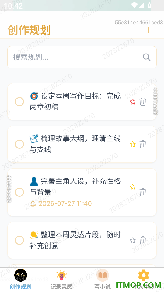简攸记录助手官网版