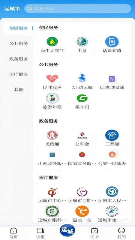 运城发布手机版v1.0.1 2