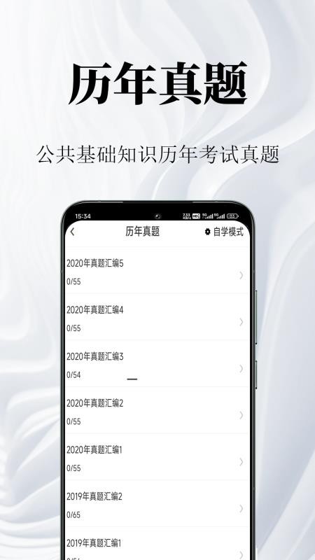 公共基础知识鸣题库最新版v2.1.6(3)
