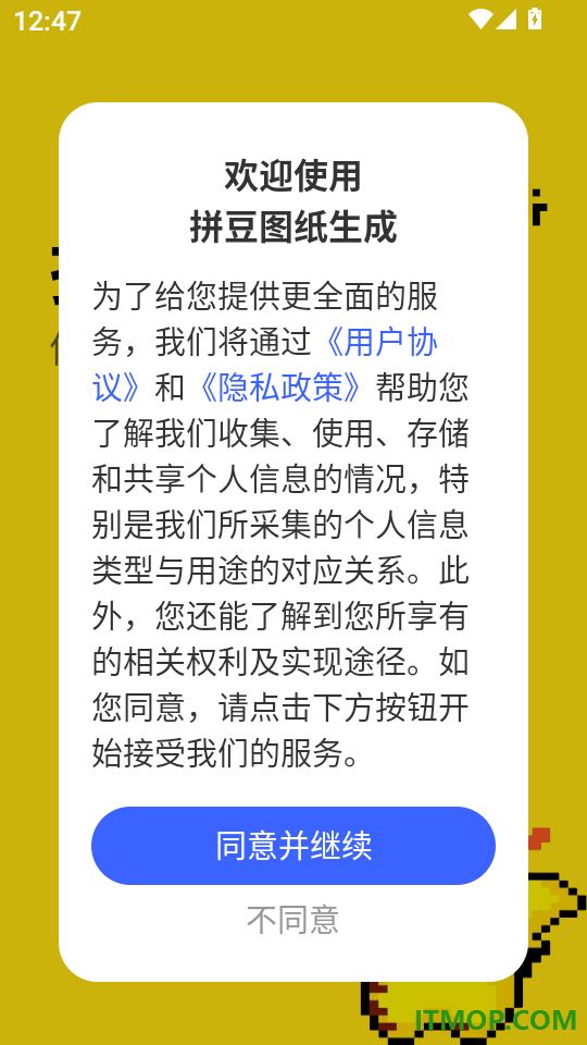 拼豆图纸生成免费版