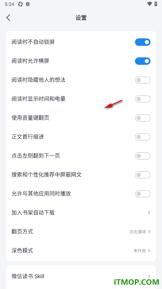 微信读书手机版设置启用阅读时不自动锁屏的方法