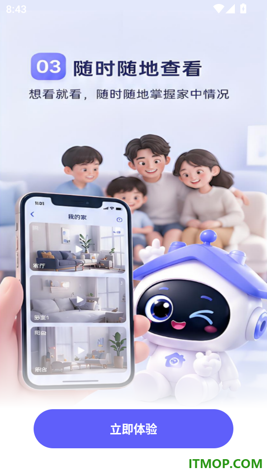 移动手机看家免费最新版