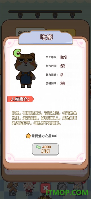 我的奶茶屋手游