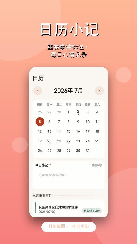 时光纪念日手机版v1.0.1(3)