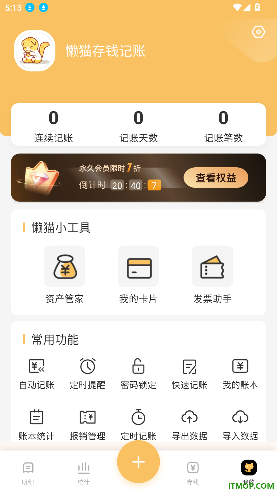 懒猫存钱记账免费版