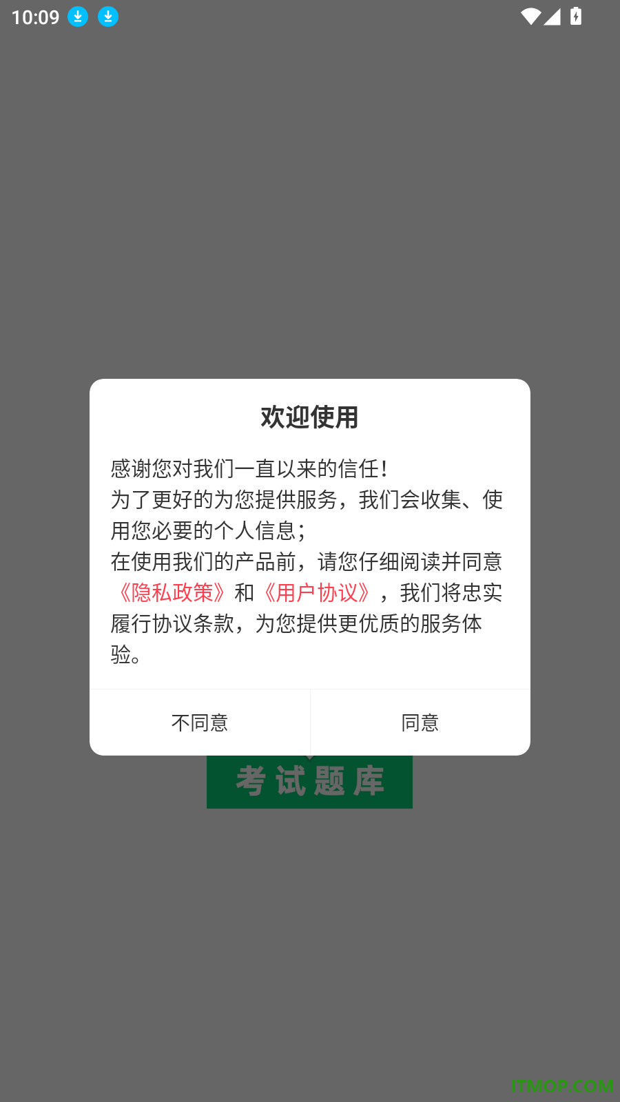 公共基础知识鸣题库最新版
