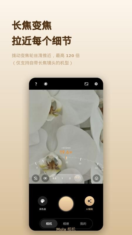 Mola相机官方版v1.2(2)