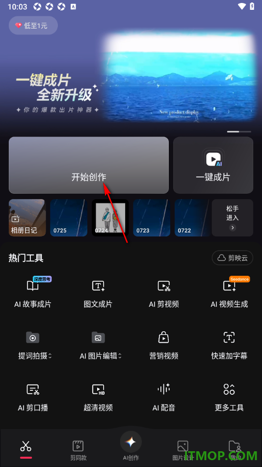 剪映手机版设置给音乐添加淡入淡出效果的方法