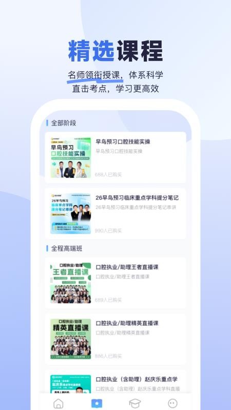 医启星最新版v1.3.8 3