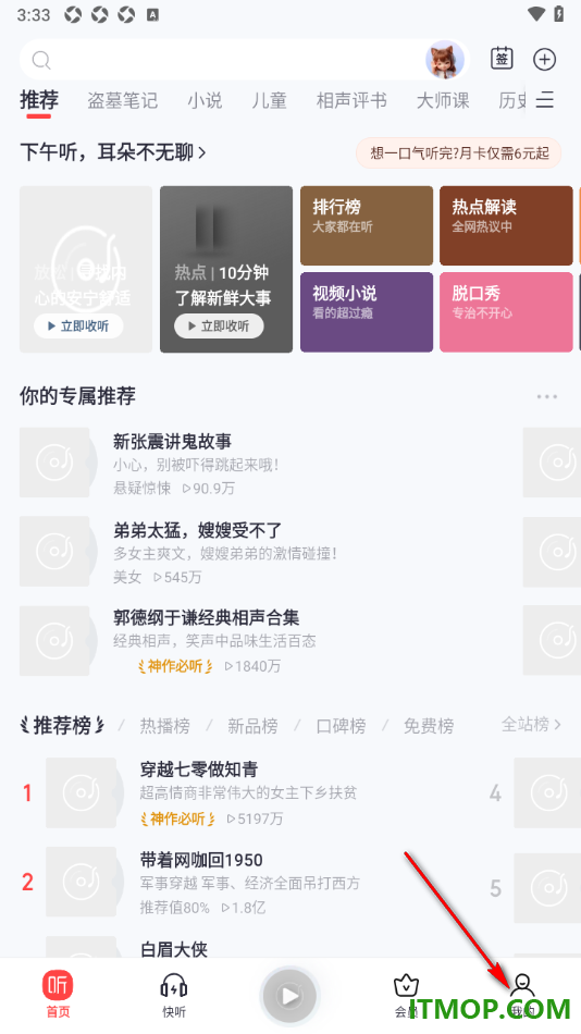 喜马拉雅手机版设置启用记住上次播放进度的方法