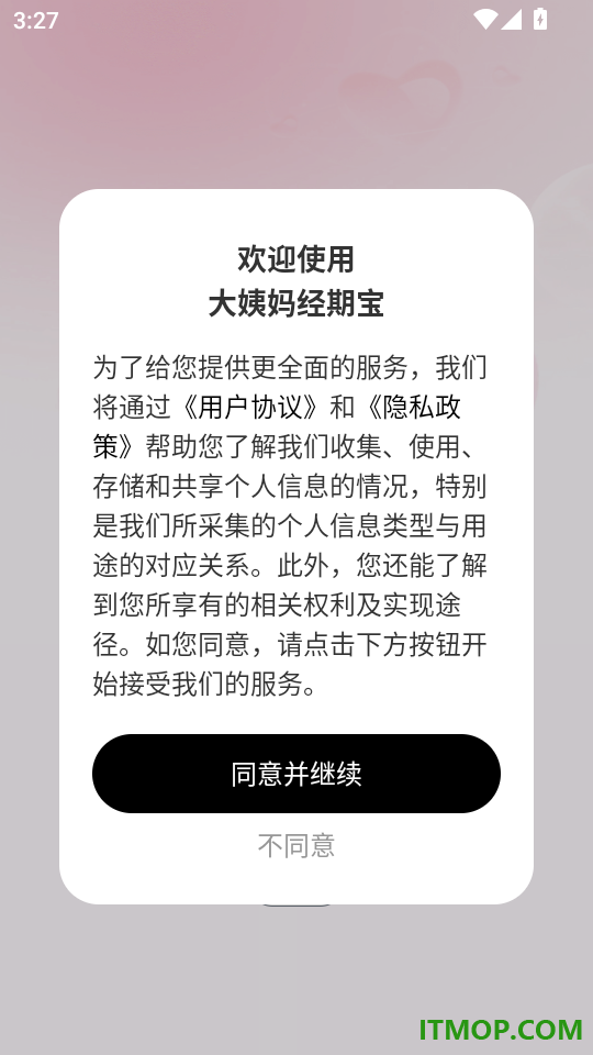 大姨妈经期宝免费版
