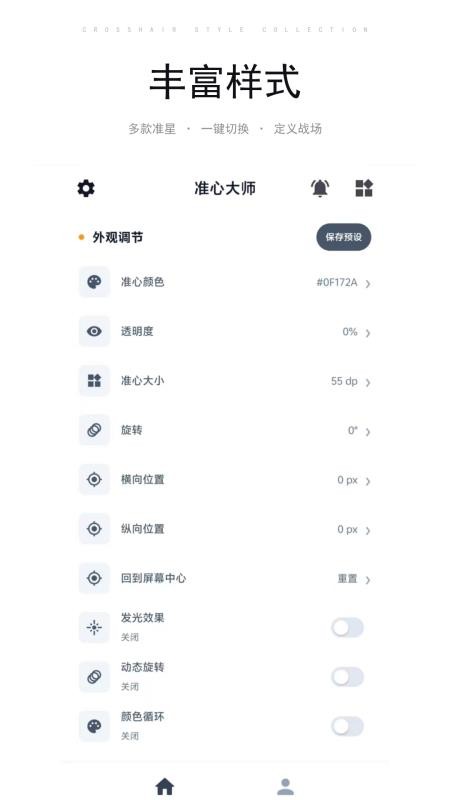 准心大师官方版v23.0(3)