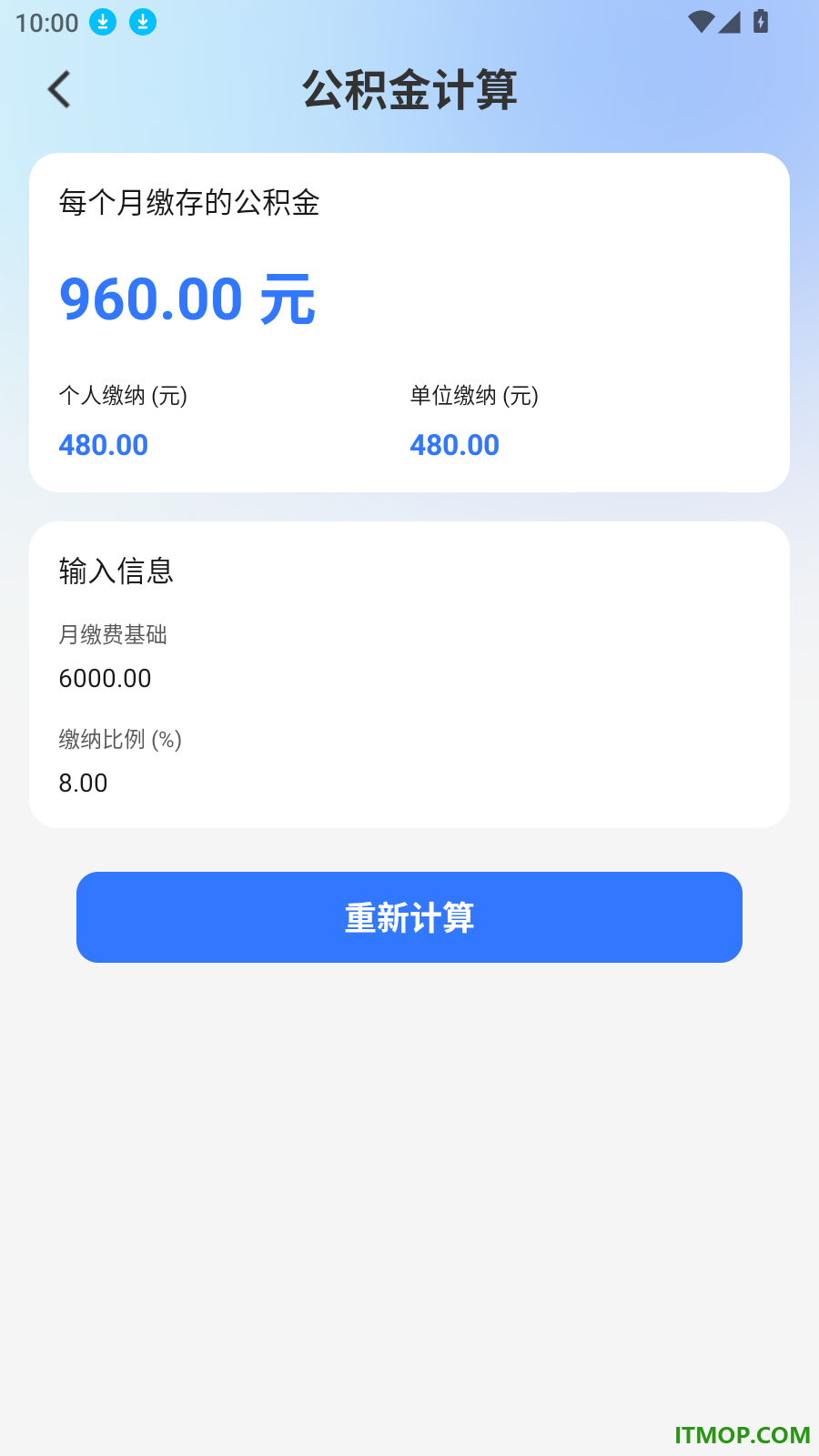 个人税收社保计算手机版
