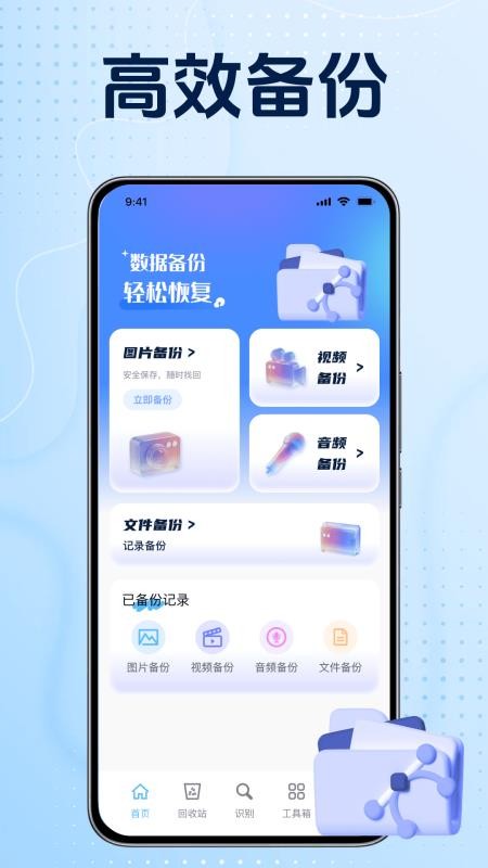 重要文件一键备份手机版v1.0.0(1)