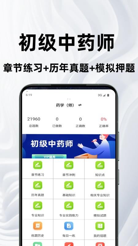 初级中药师鸣题库官网版v2.1.3(4)