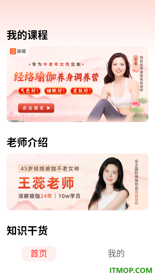 中老年瑜伽学堂最新版
