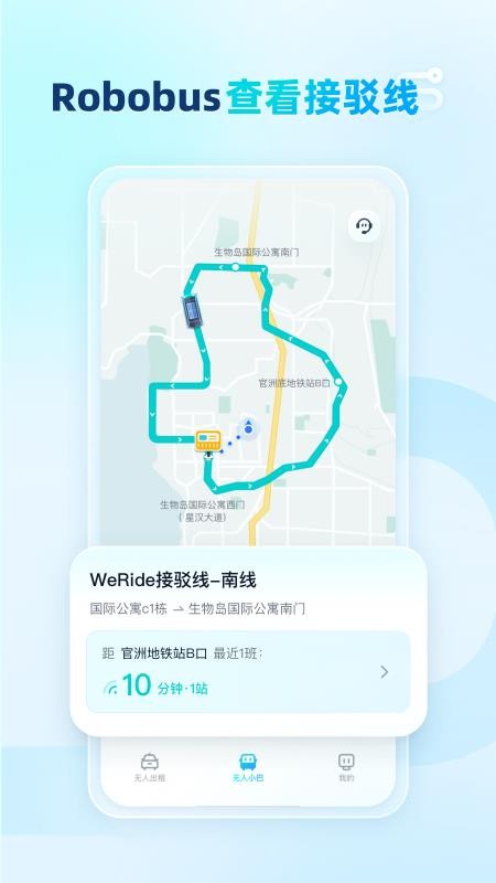 文远出行官方版(1)