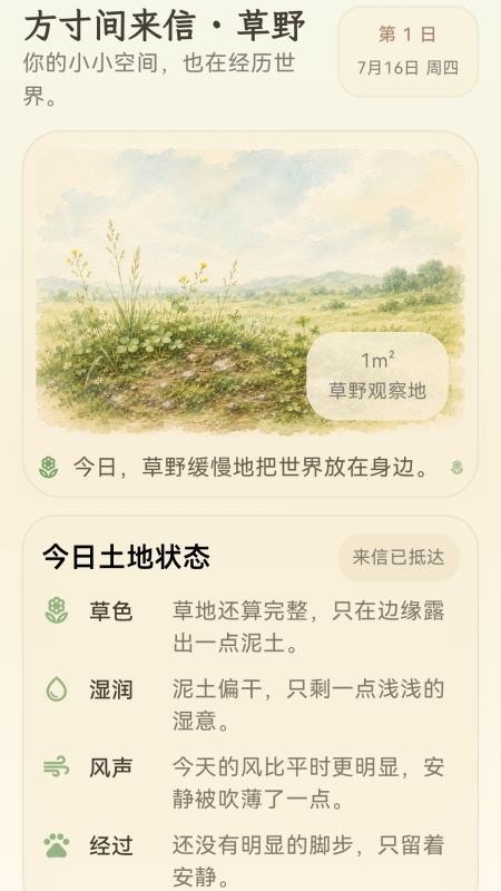方寸间来信·草野官方版v1.0.3(4)