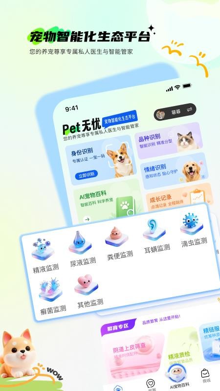 Pet无忧免费版v1.2.3(5)