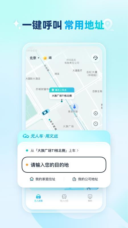 文远出行官方版(5)