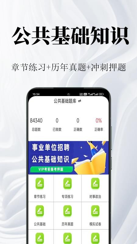 公共基础知识鸣题库最新版v2.1.6(4)