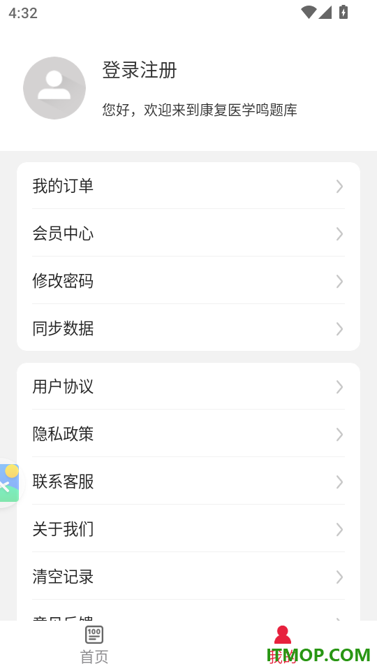 康复医学鸣题库官网版