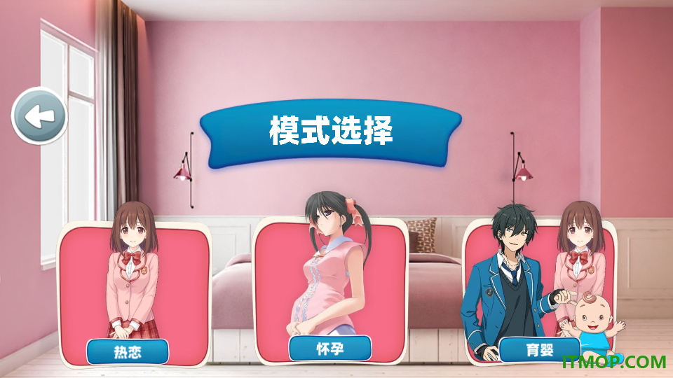 樱花恋爱挑战手游
