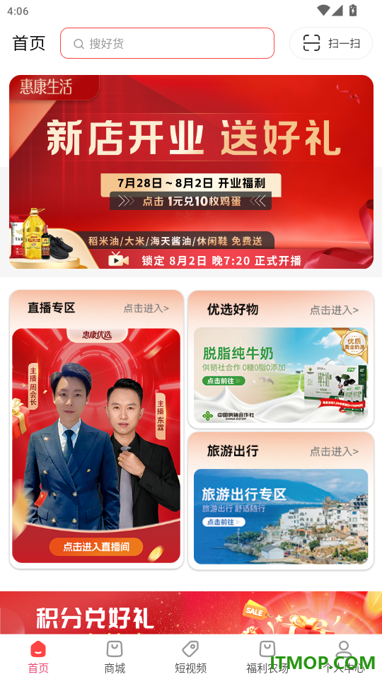 惠康生活官网版