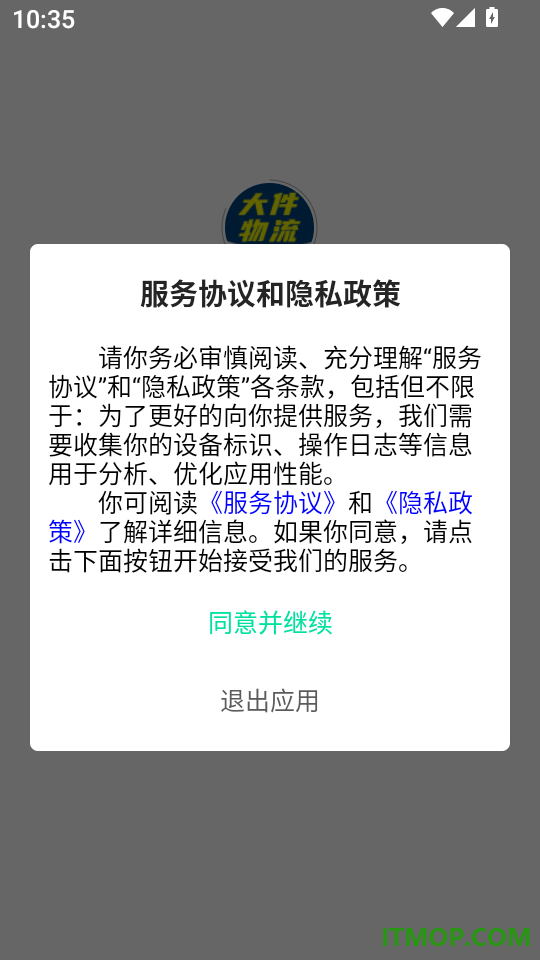 大件物流托运手机版