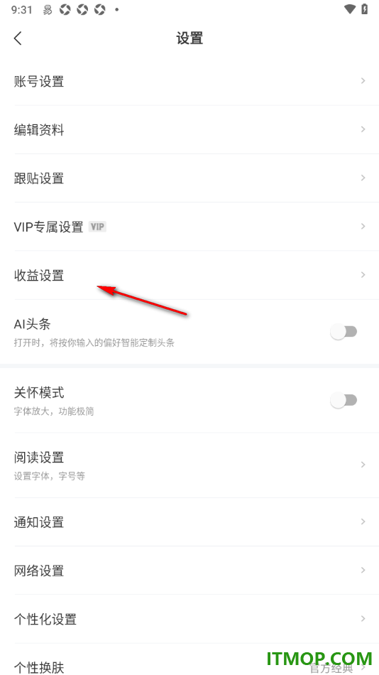 网易新闻手机版设置允许接受钻石打赏的方法