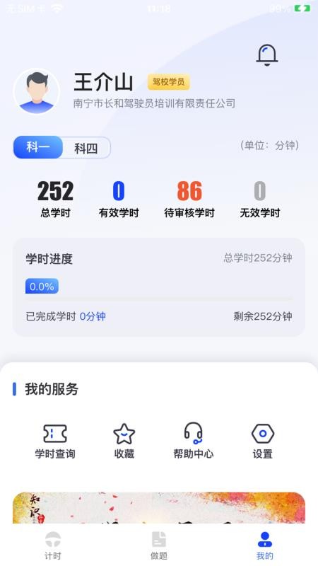 九午驾培官方版(4)
