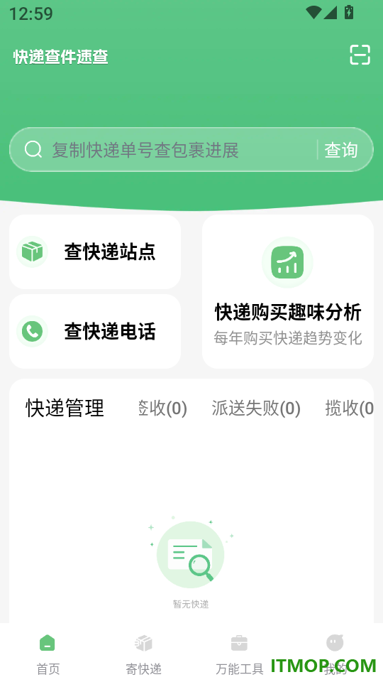 同城快递秒送最新版
