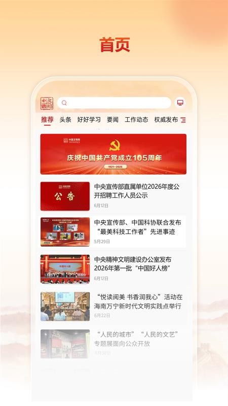 文明中国app最新版v2.0.2(5)