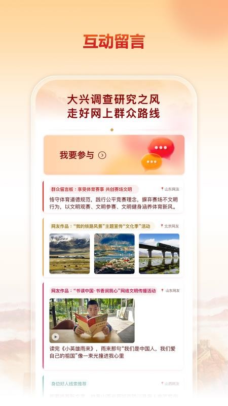 文明中国app最新版