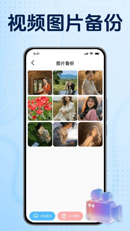 重要文件一键备份手机版v1.0.0(4)